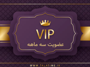 اشتراک سه‌ماهه