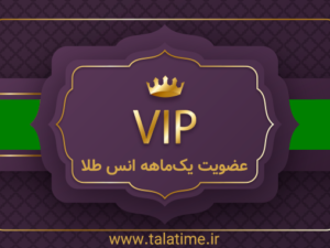 سیگنال انس طلا یک‌ماهه